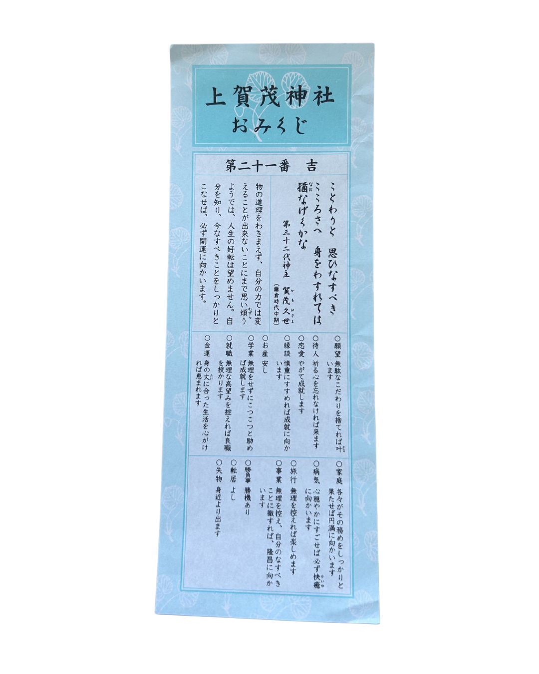 Omikuji