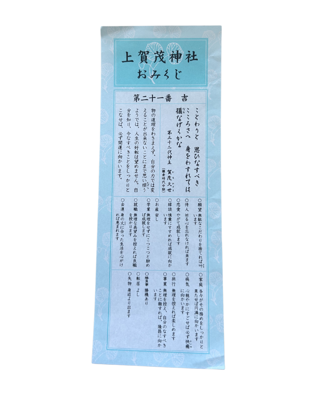 Omikuji